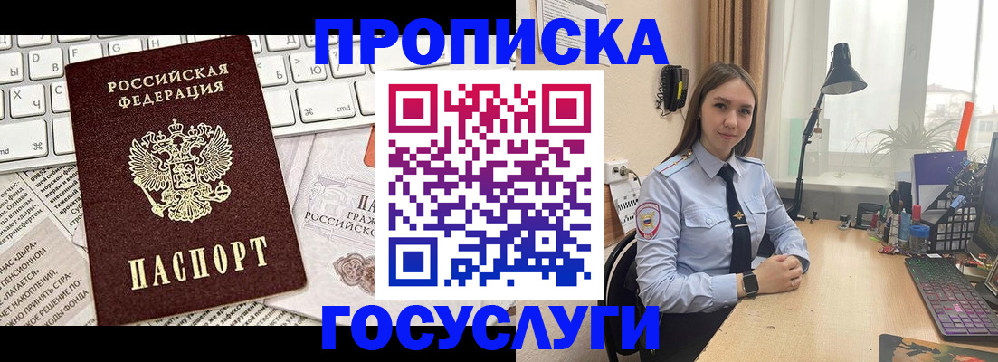 прописка в квартире в Пересвете