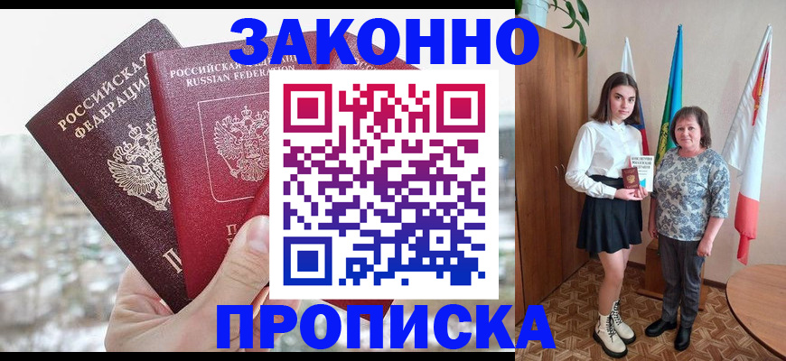 прописка регистрация в Пересвете