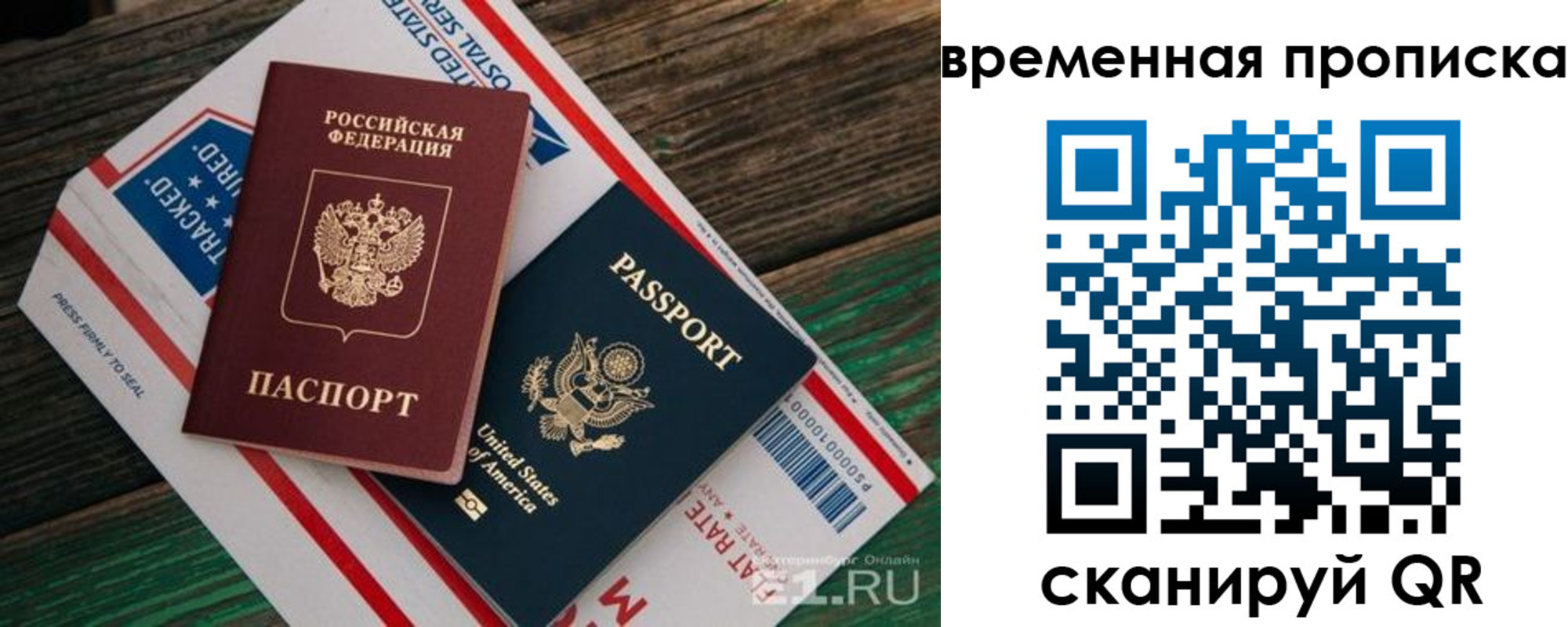 прописка штамп в Пересвете