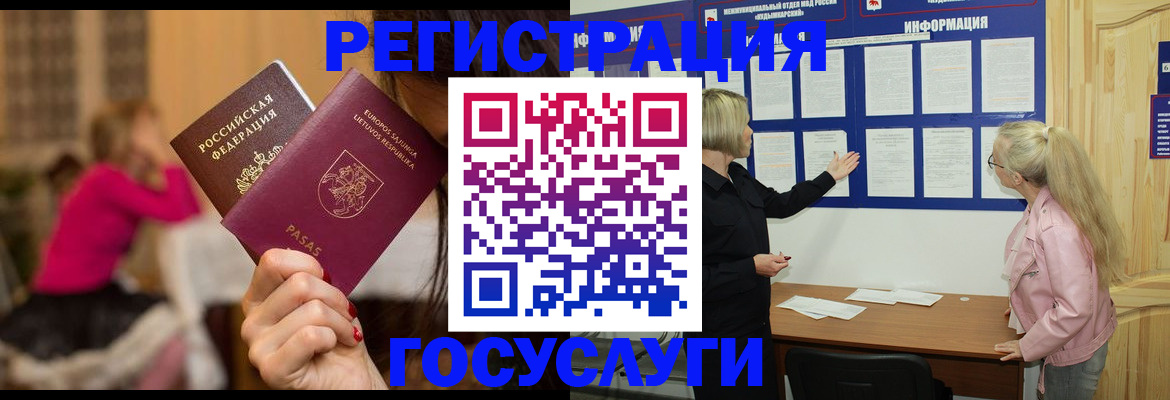 прописка в Пересвете