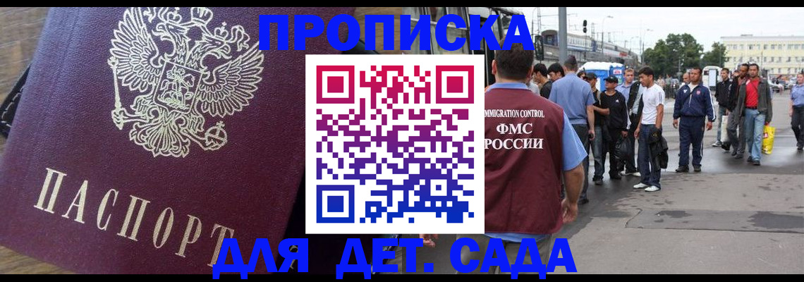 прописка ребенка в Пересвете