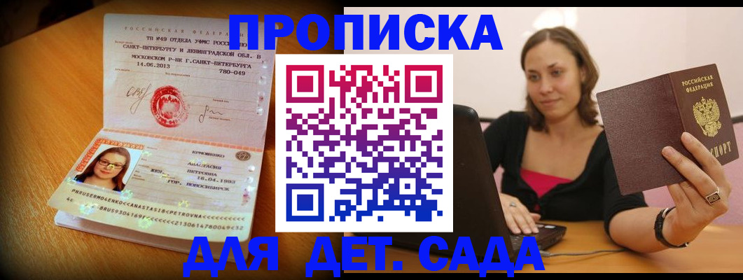 прописка ребенка в Пересвете