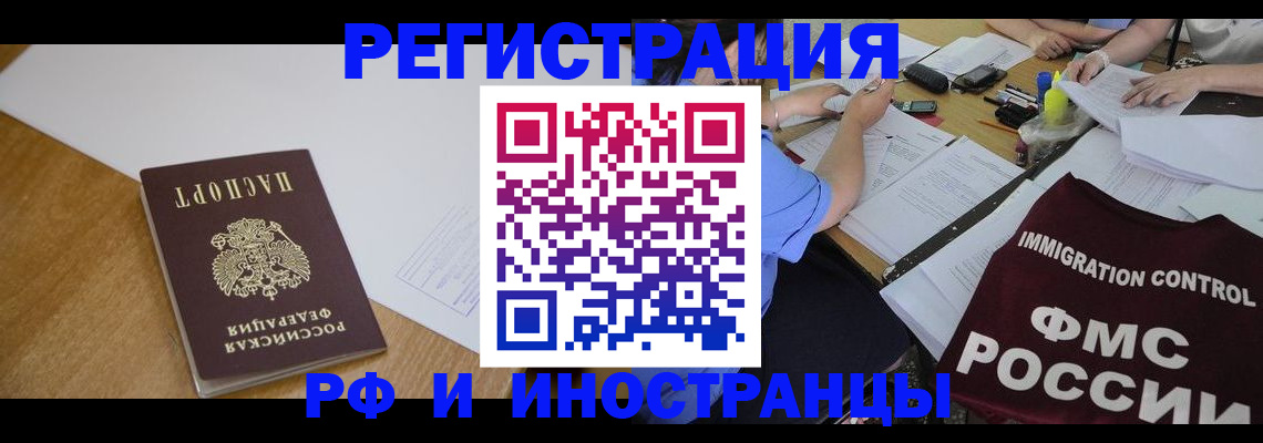 прописка иностранных граждан в Пересвете