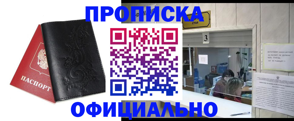 прописка от собственника в Пересвете